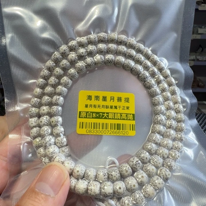 星月菩提吊坠原生态8×7老型108颗0833号