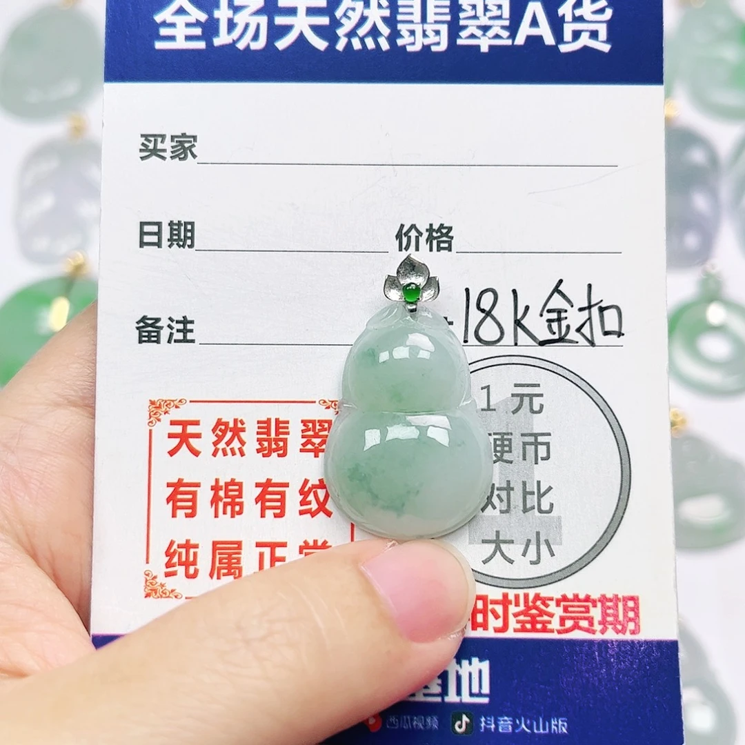 18K金镶嵌挂件翡翠