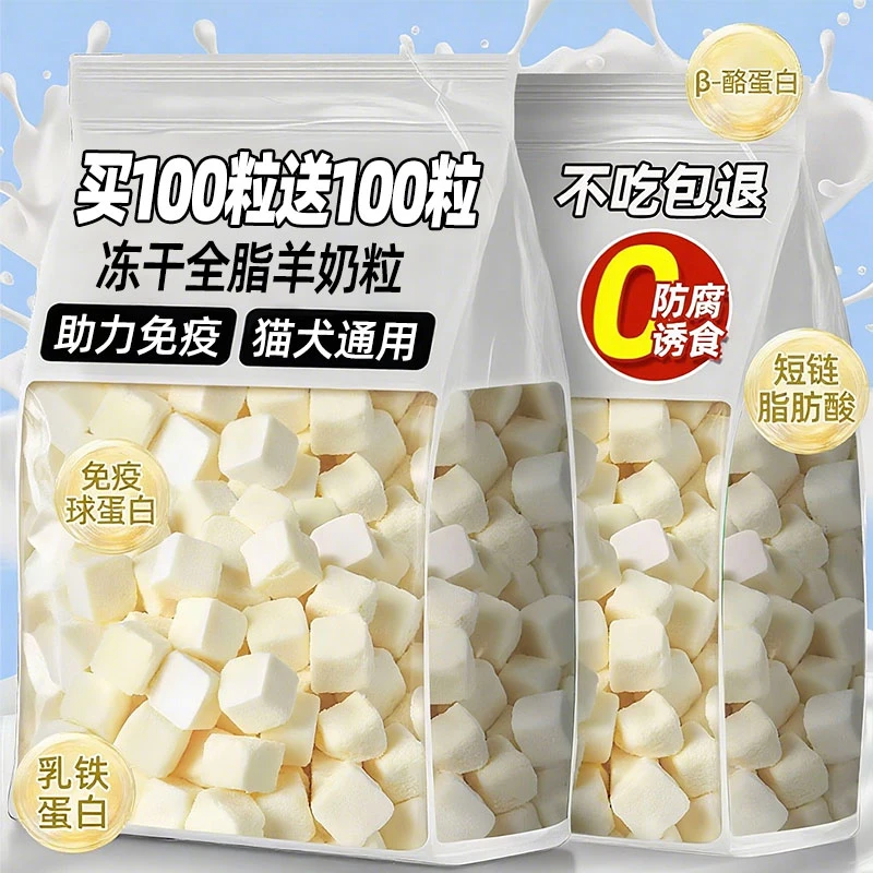 狗狗羊奶冻干粒零食奶酪布丁成幼猫宠物补充营养训练奖励拌粮用品