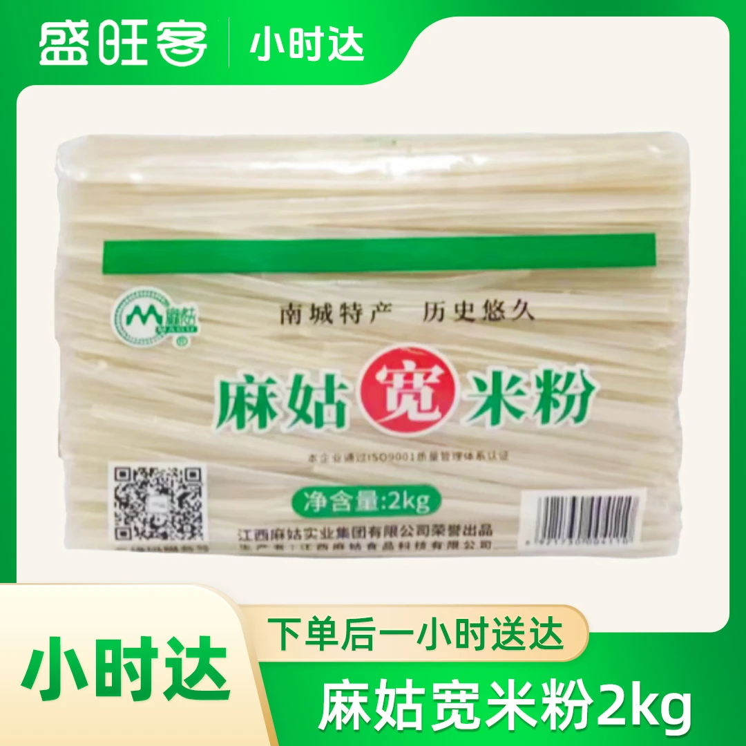 麻姑宽米粉2Kg/包