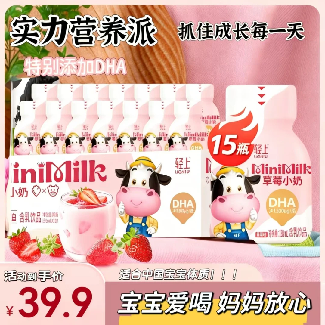 【宝宝爱喝】轻上草莓小奶DHA莓莓生牛乳含乳儿童牛奶奶饮品