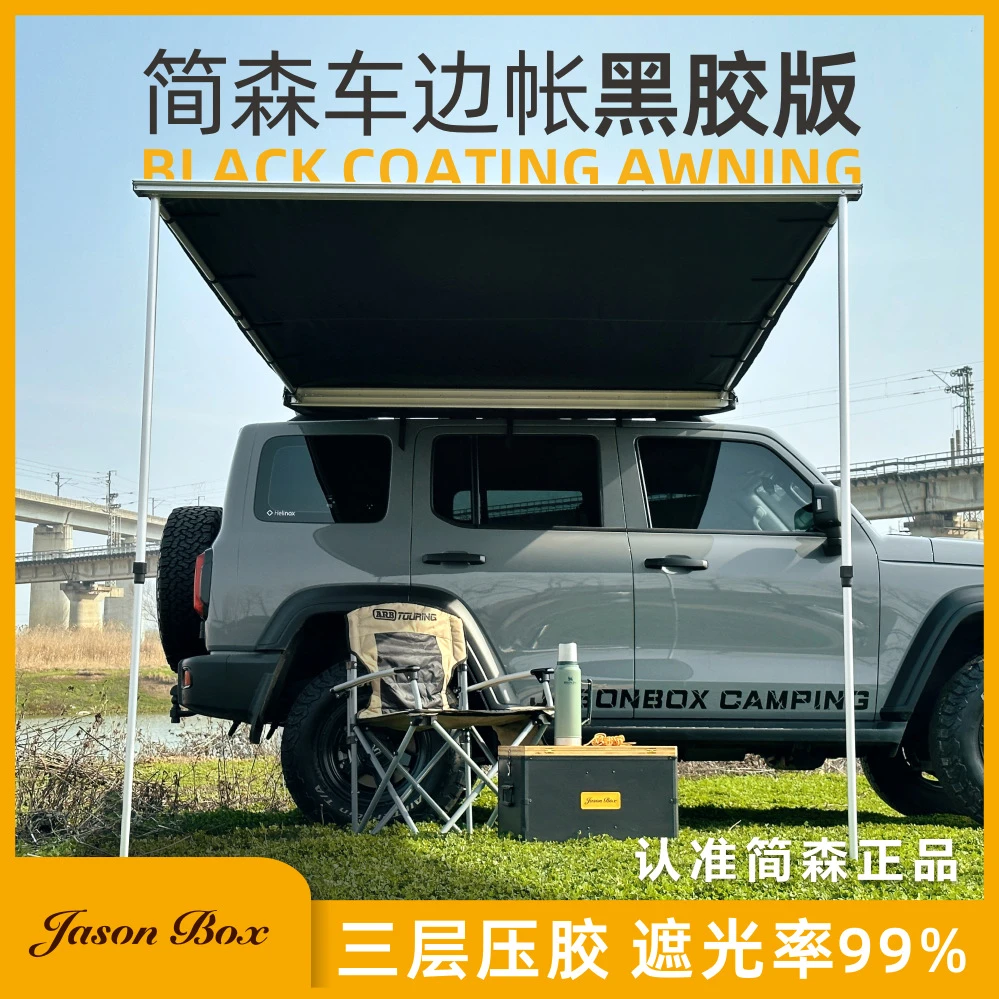 简森户外黑胶车边帐天幕侧帐篷越野遮阳棚露营车载防雨晒TK300JS
