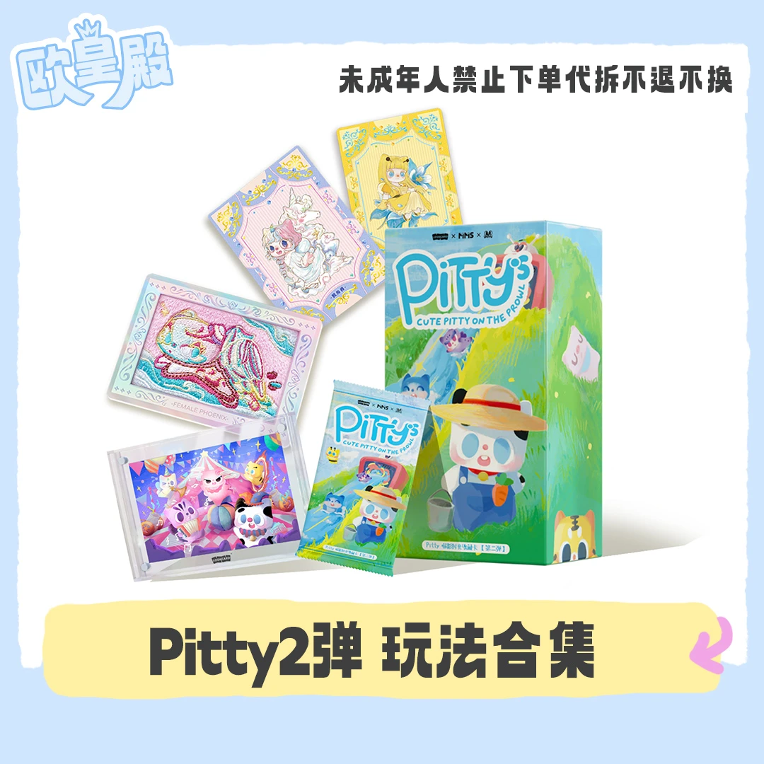 【玩法】LookCard Pitty喵影时光系列收藏卡 卡牌盲盒 卢卡卡 代拆
