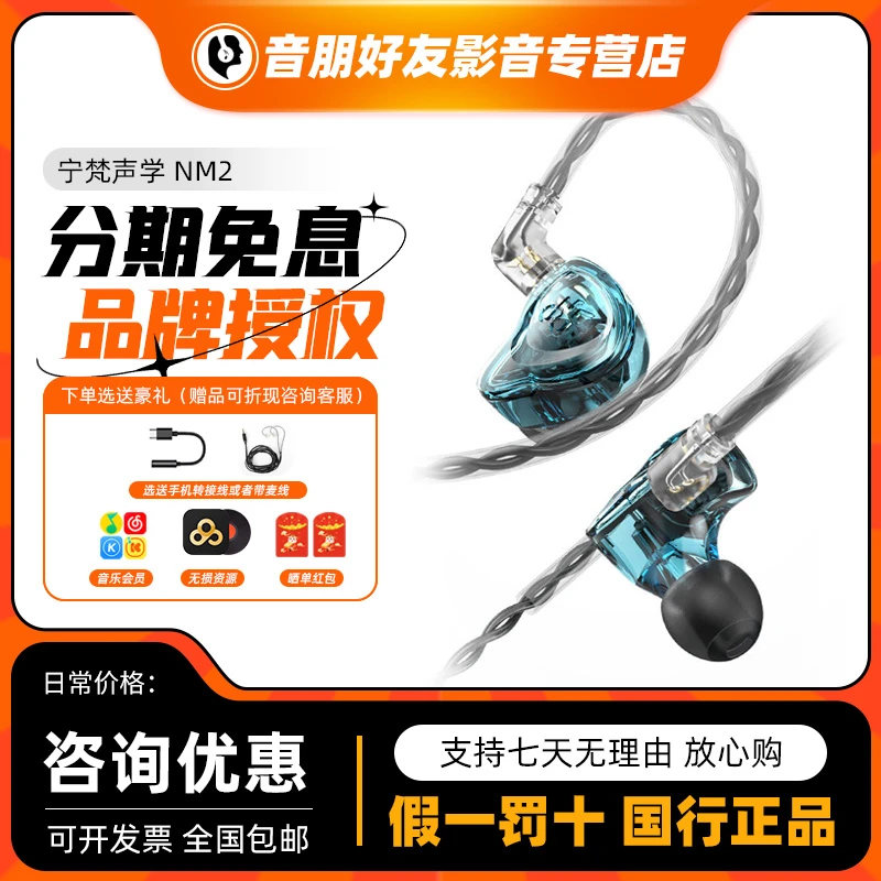 NFAUDIO宁梵声学 NM2 入耳式有线专业返听耳机耳返动圈hifi高音质