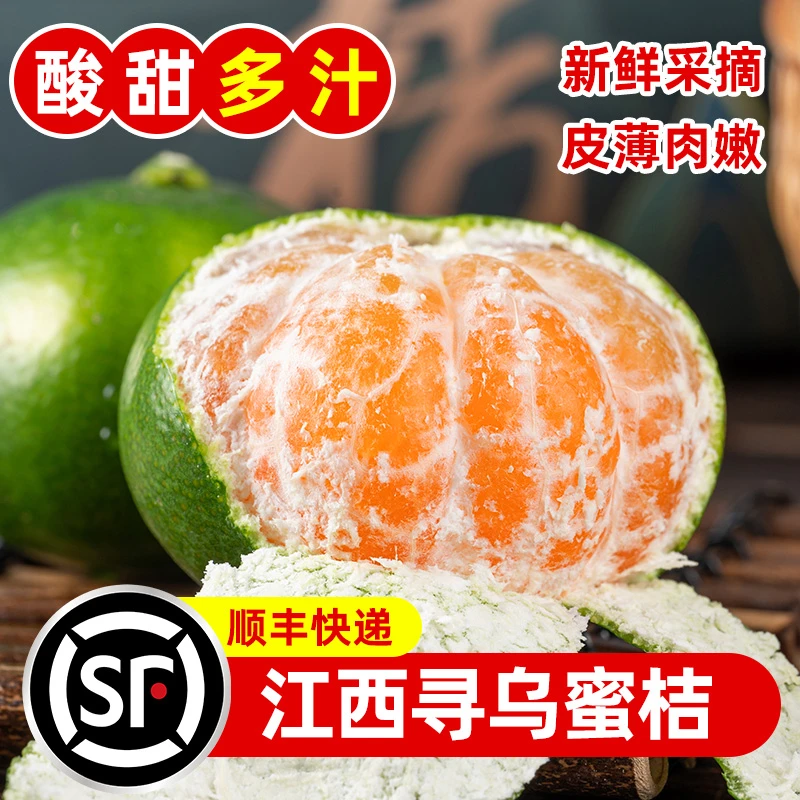 【顺丰上门】江西赣南寻乌蜜桔皮薄无籽酸甜口孕妇水果3/5斤橘子X