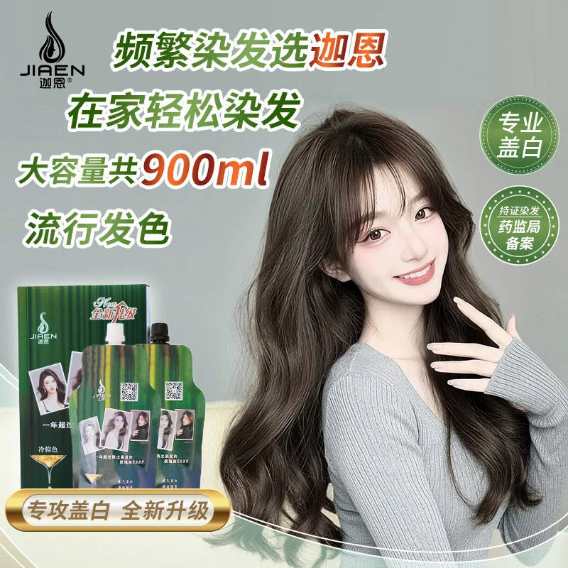 迦恩【爆】【大容量900毫升一盒】在家染发就选迦恩染发膏