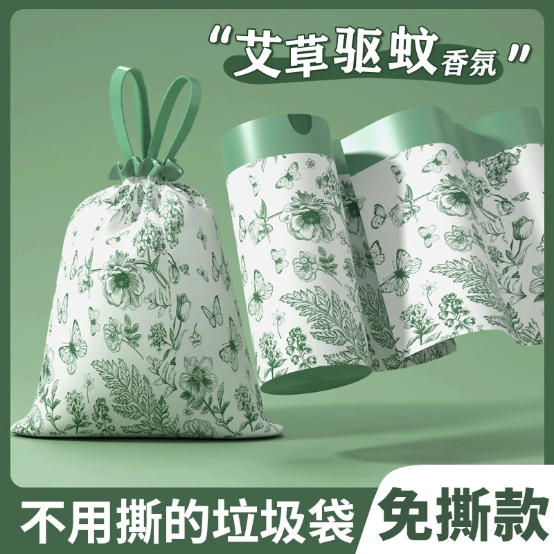 艾草垃圾袋加大加厚防蚊虫免撕垃圾袋加厚抽绳式收口厨房家用宿舍