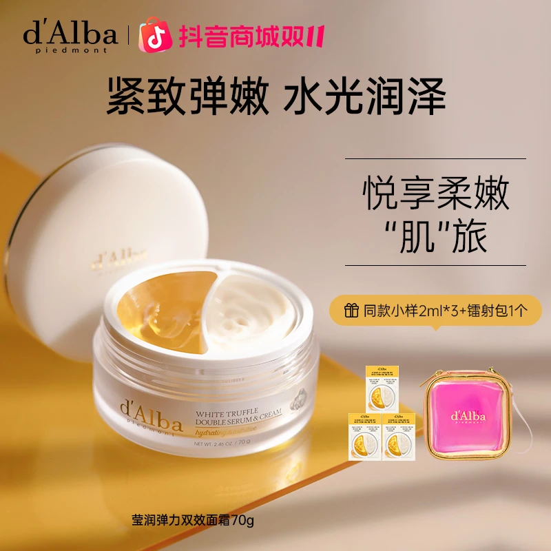 d'Alba黛尔珀白松露双重精华面霜补水保湿弹力70g+2g*3