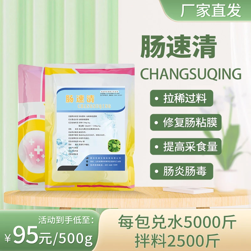 针对拉稀过料水便，保护修复肠道黏膜的肠速清