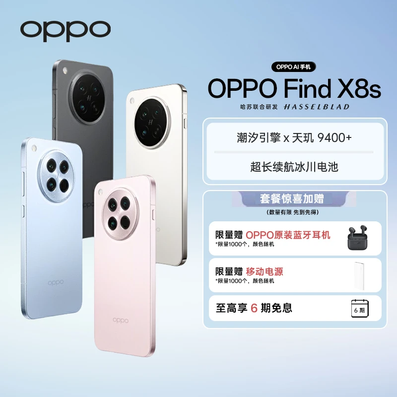 【政府补贴】OPPO Find X8s 旗舰手机 夜拍出色  AI手机