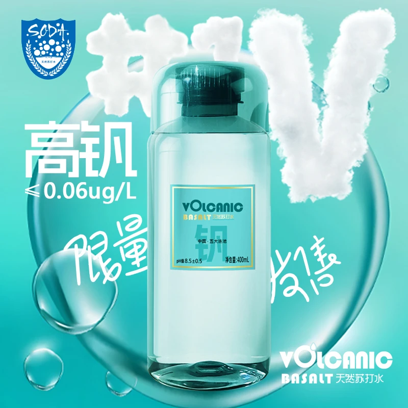 火山玄武岩&蒂芙尼蓝天然苏打水 超钒水低氘弱碱性冷矿泉小分子水