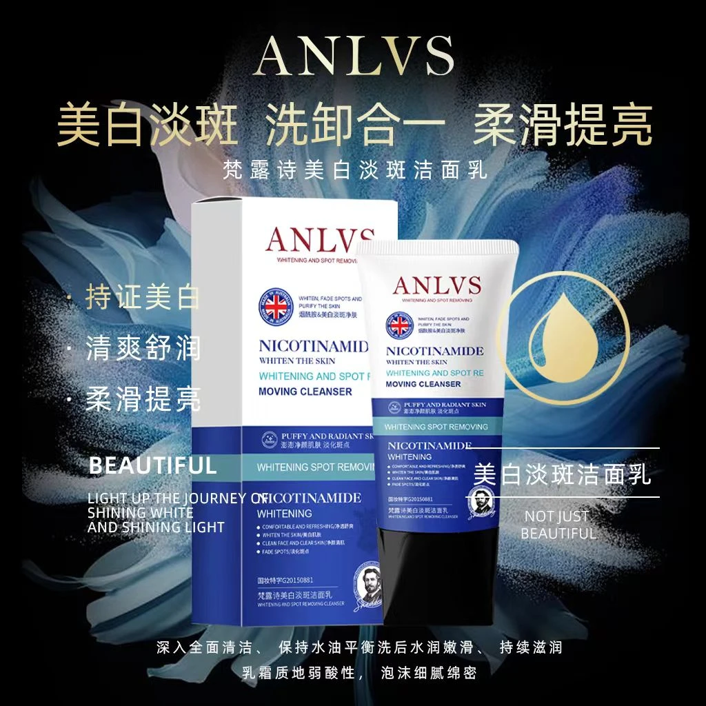 梵露诗美白淡斑洁面乳 洗卸二合一 不紧绷 不假滑 大容量150g