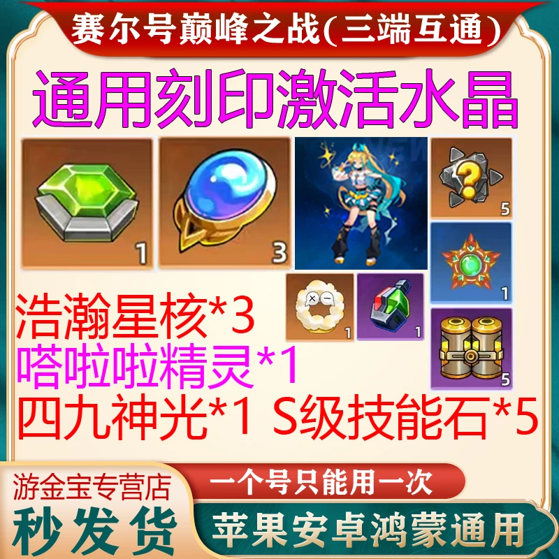 赛尔号巅峰之战页游手游兑换码礼包cdk刻印浩瀚星核时装三端互通8