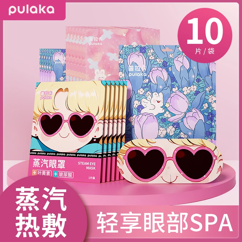 【叶黄素玻尿酸】热敷蒸汽眼罩眼疲劳睡觉遮光眼睛罩发热眼贴缓解