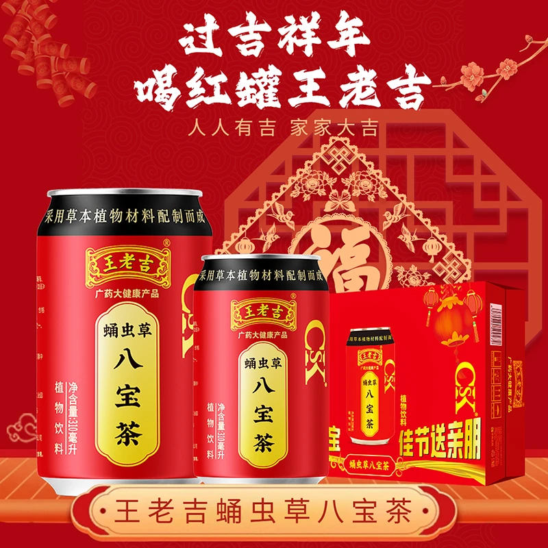 王老吉蛹虫草八宝茶凉茶饮料310ml*24罐整箱批发礼品袋送礼特价