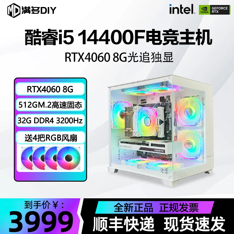 ⑥全新i5-14400F/4060台式游戏组装DIY性价比电竞电脑主机