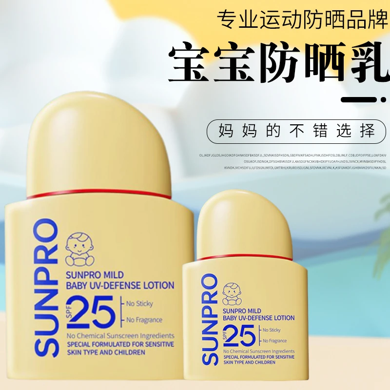 小金盾【澳洲原装进口】SUNPRO/烈护保湿倍护宝宝物理防晒霜乳学生