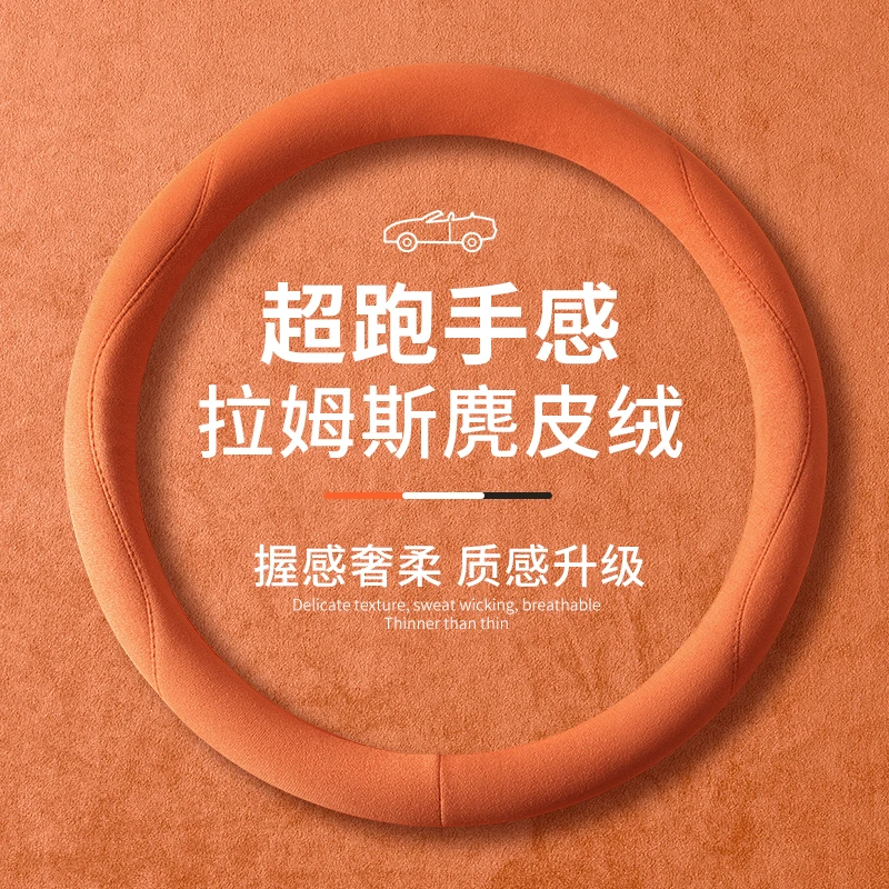 新款翻毛麂皮绒汽车方向盘套四季通用防滑吸汗保护套