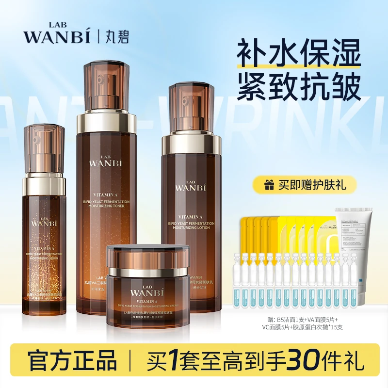 丸碧逆时光水乳套装抗皱淡纹紧致精华护肤品套盒正品