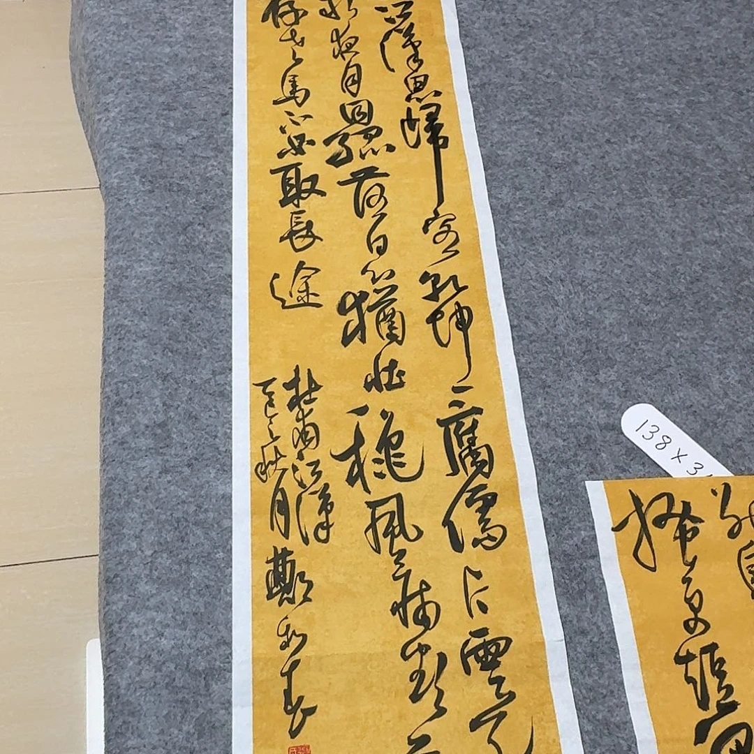 书法中书郑和春138+34