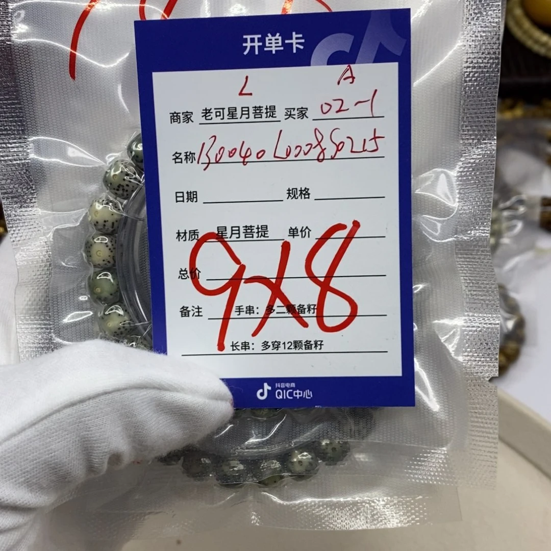 星月菩提手串菩提02