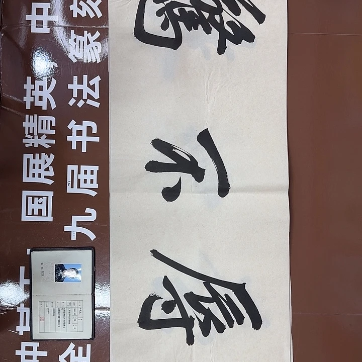 书法书法作品多次获奖