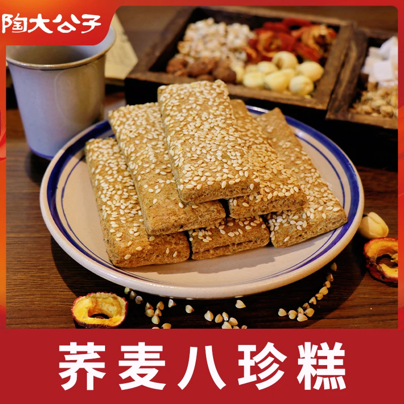 陶大公子荞麦八珍糕古方传统养胃0蔗糖药食同源调理脾胃茯苓山药