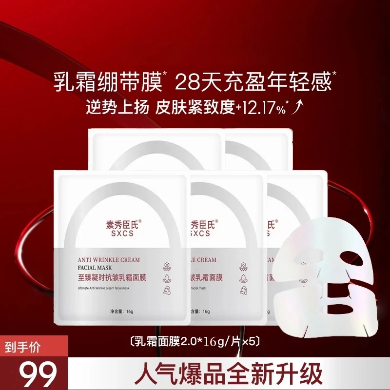 爆款升级听妍奢幻恒时抗皱乳霜面膜2.0专研抗皱紧致dsp