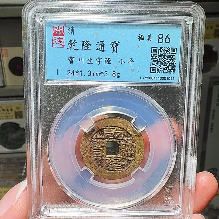 铜瀚海文物A乾隆生字隆1013