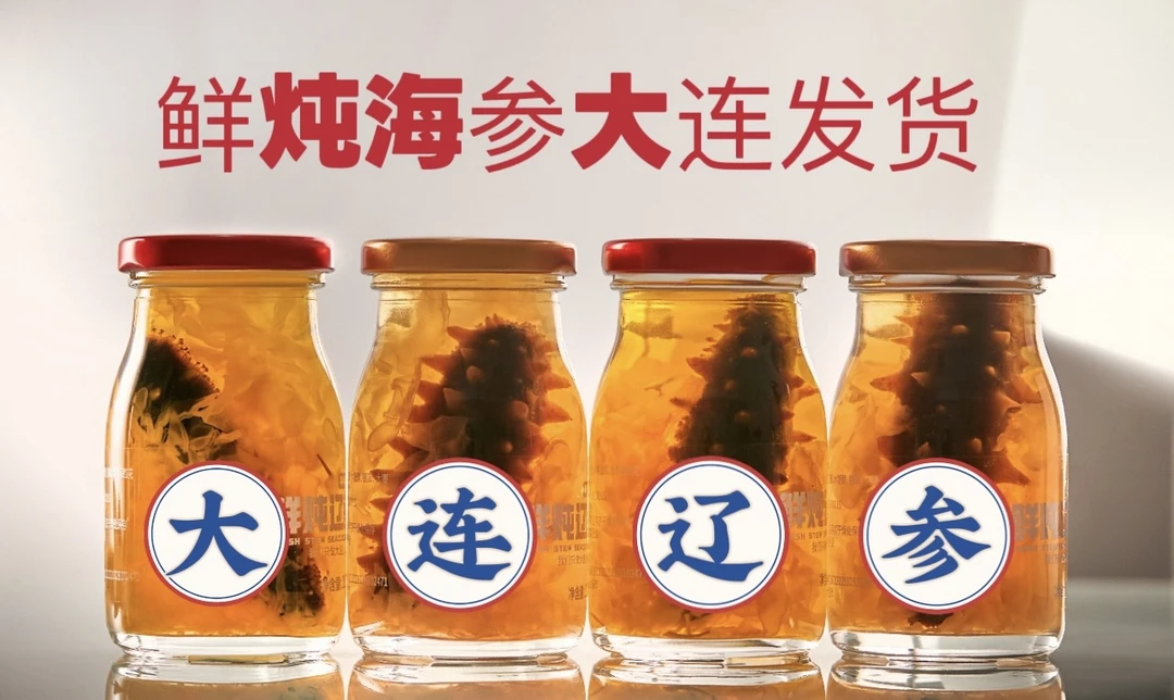 【鲜炖海参】4瓶试吃装0添加辽参经济装整根辽参即食海参大连发货