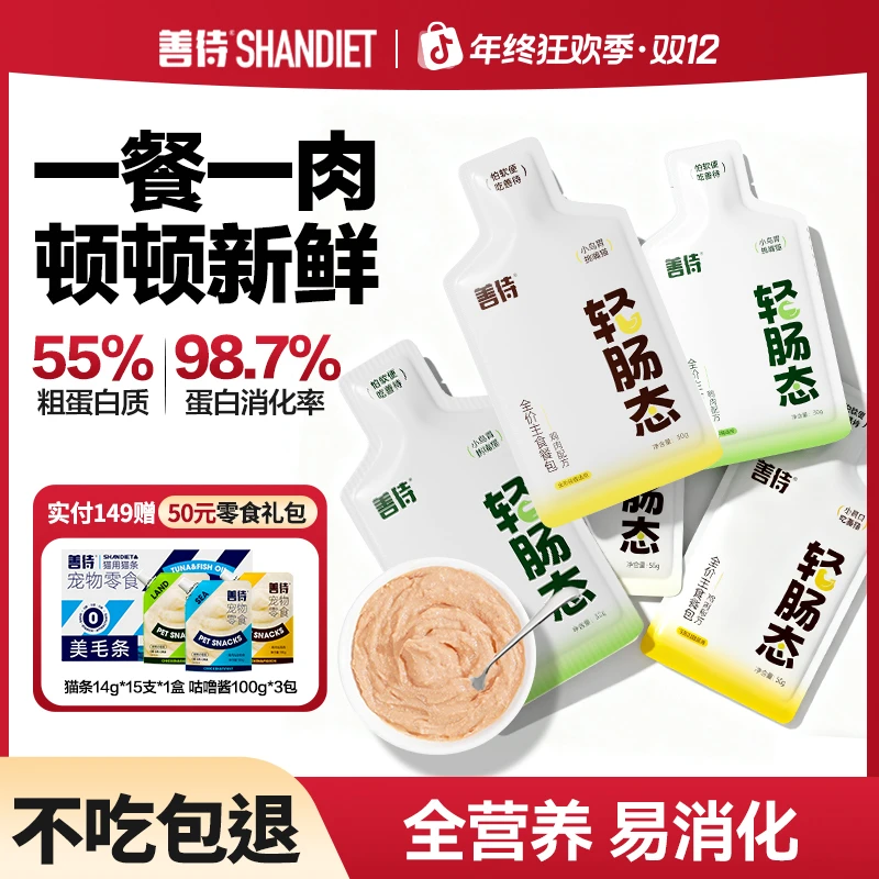 善待宠物必备物品主食餐包湿粮猫粮推荐猫咪主食餐包猫饭主食包