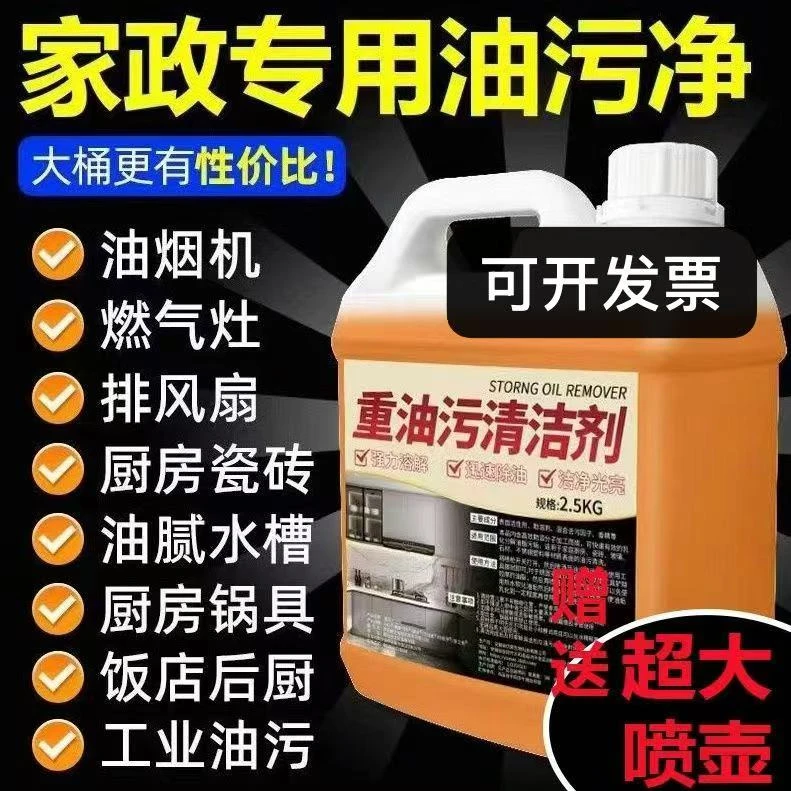 一处静界泡沫油污净油污清洁剂去污多功能除垢餐厅厨房灶台清洁