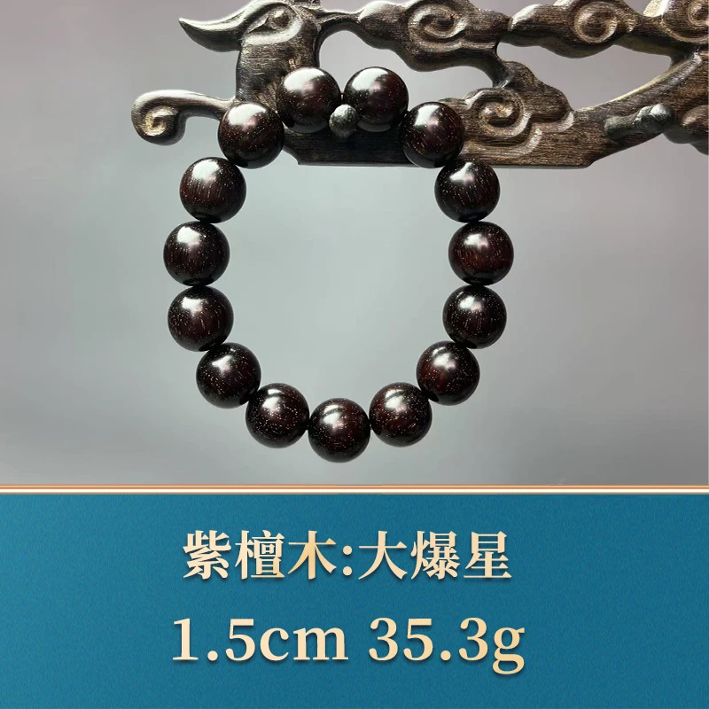 艺守50277 大爆星 紫檀木