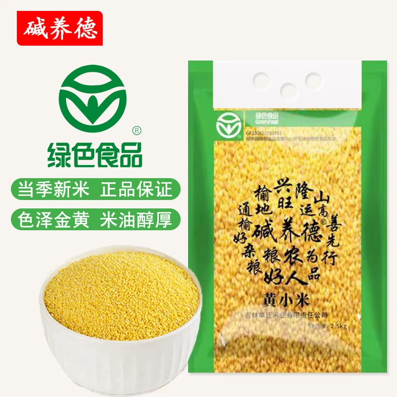 碱养德黄小米新米早餐米月子米 小米粥2.5kg/袋