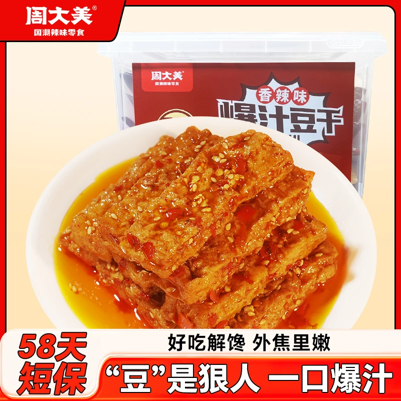 周大美虎皮爆汁豆干外焦里嫩双重口感休闲解馋追剧零食开袋即食