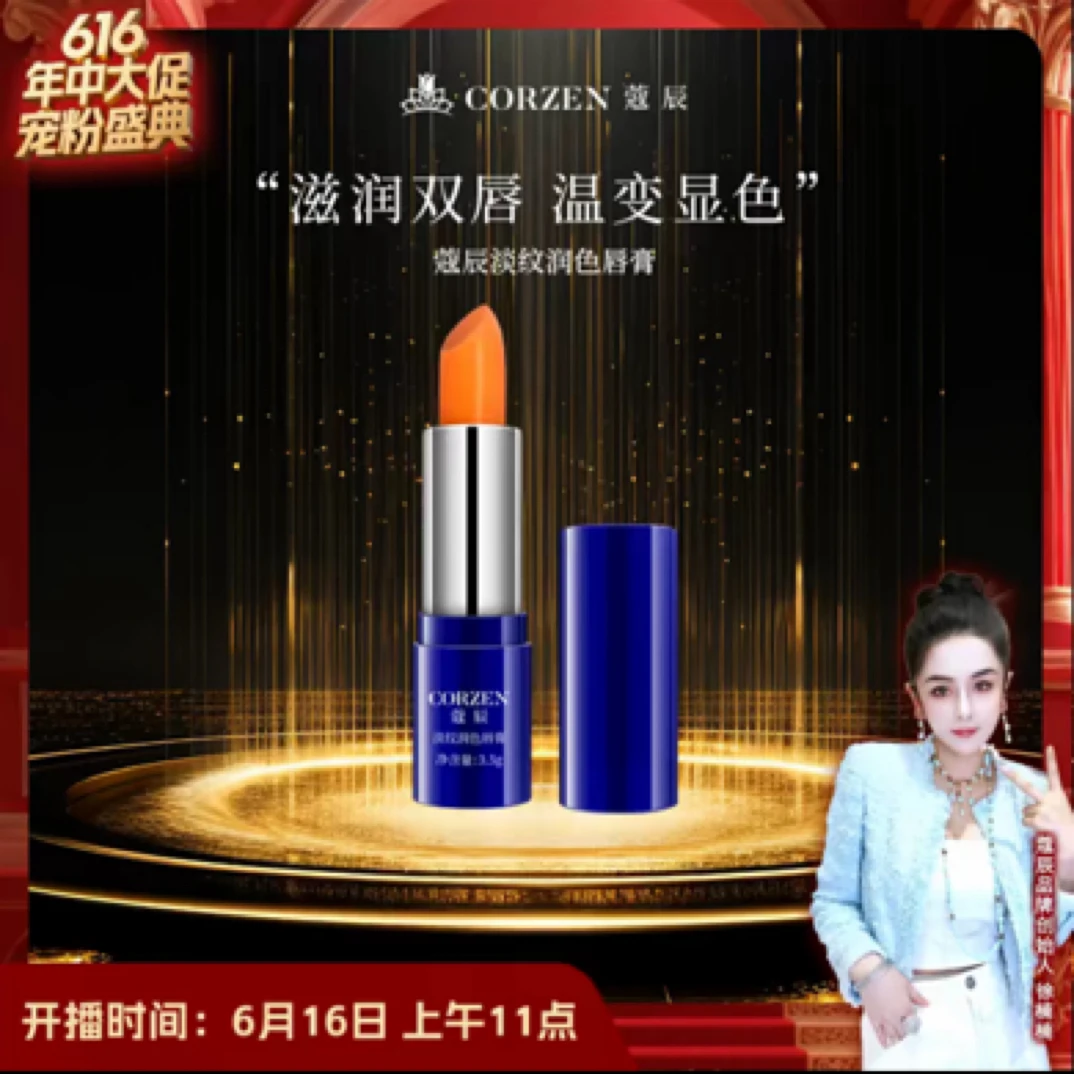 CORZEN蔻辰淡纹温感温变变色口红润色唇膏保湿滋润防干裂润唇膏