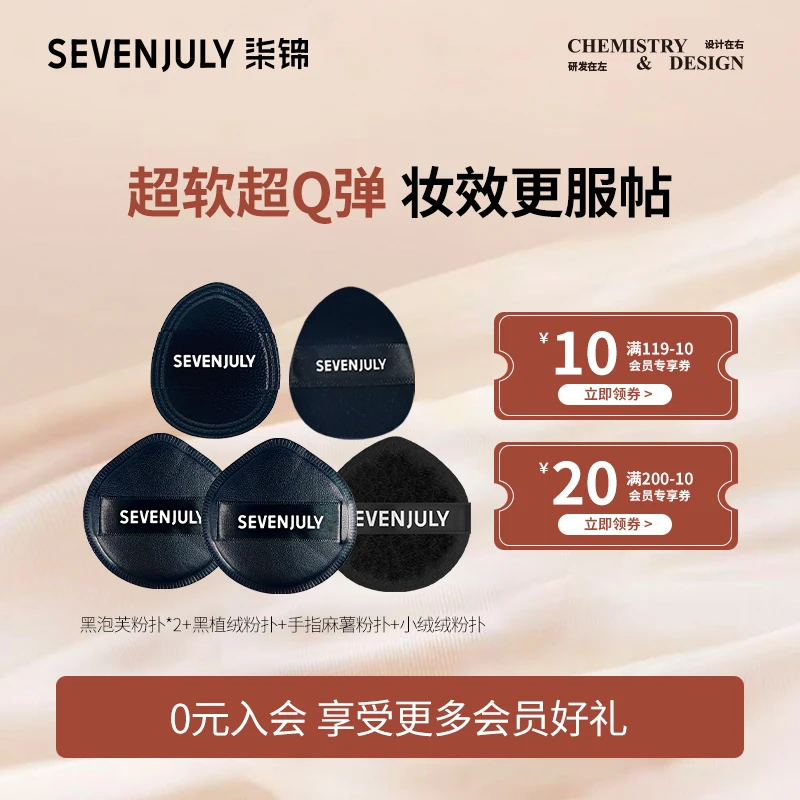 SEVEN·JULYBigDuang粉扑套组厚黑泡芙粉扑+拇指粉扑+植绒粉扑