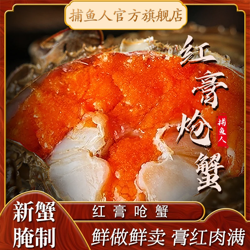 【精品红膏】捕鱼人正宗舟山红膏咸呛蟹宁波特产海鲜即食生腌炝螃蟹
