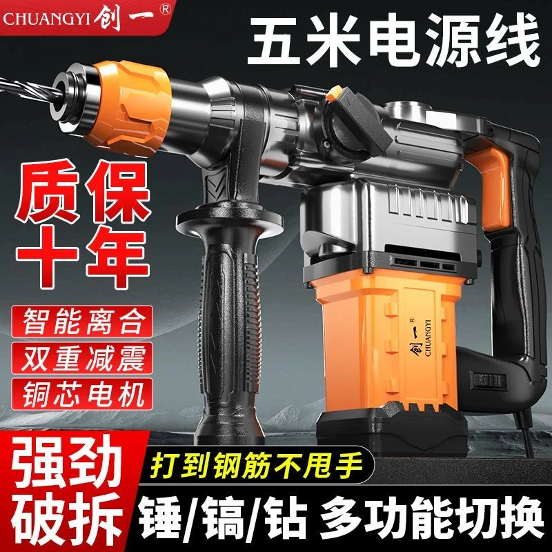 创一离合打混凝土专用电锤镐冲击钻家用多功能工业多用混凝土电钻