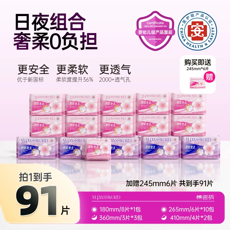 【日夜用组合】棉密码新品卫生巾组合装姨妈巾超薄透气姨妈巾
