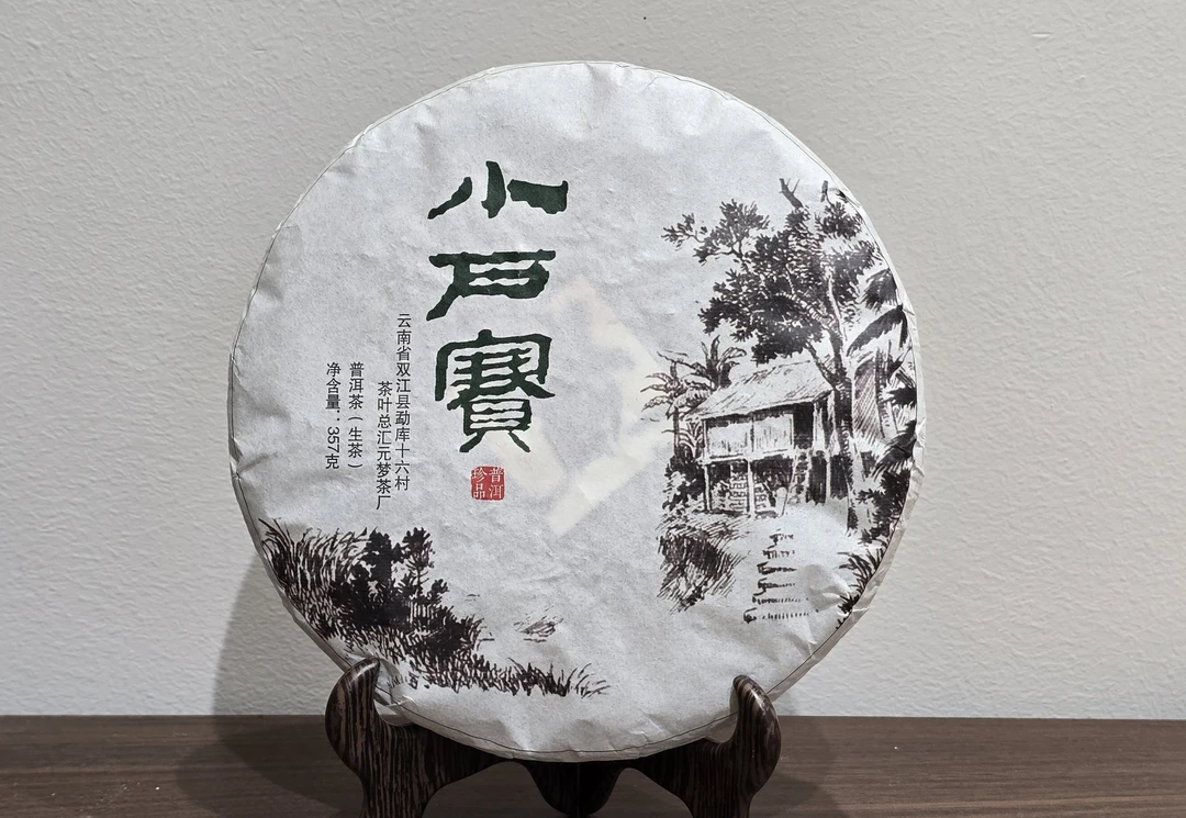 小户赛  普洱生茶