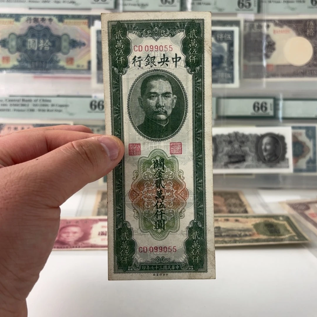 关金贰万伍仟圆099055数三金马王