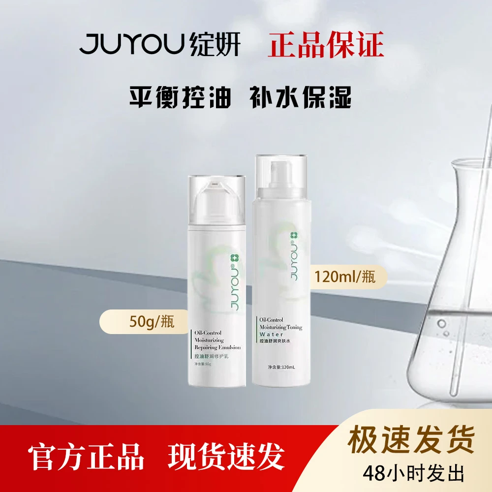 绽妍控油平衡调理水乳绿色维稳保湿舒缓修护敏肌清爽型120ml/50g