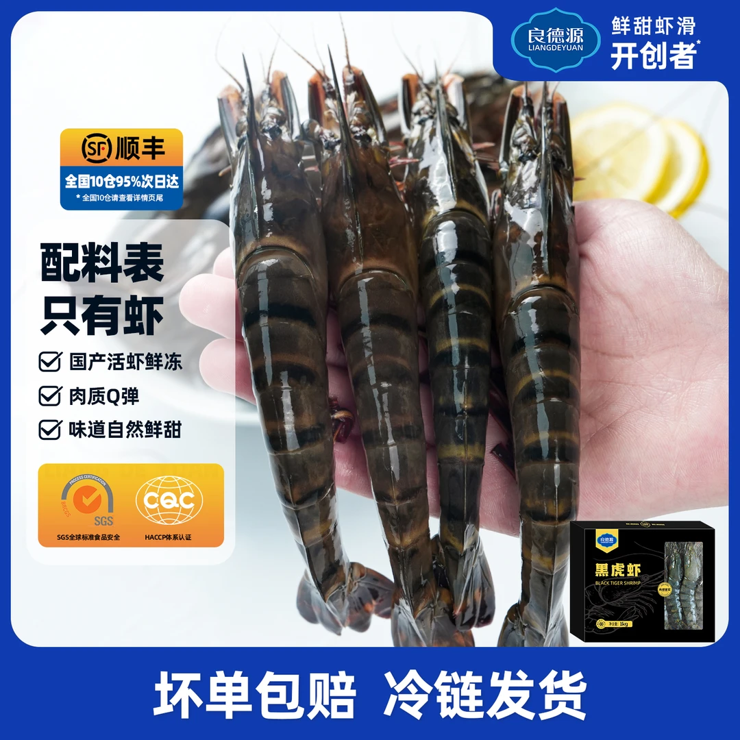 良德源 国产40/50大号黑虎虾盒装净重1000g/盒活虾鲜捕