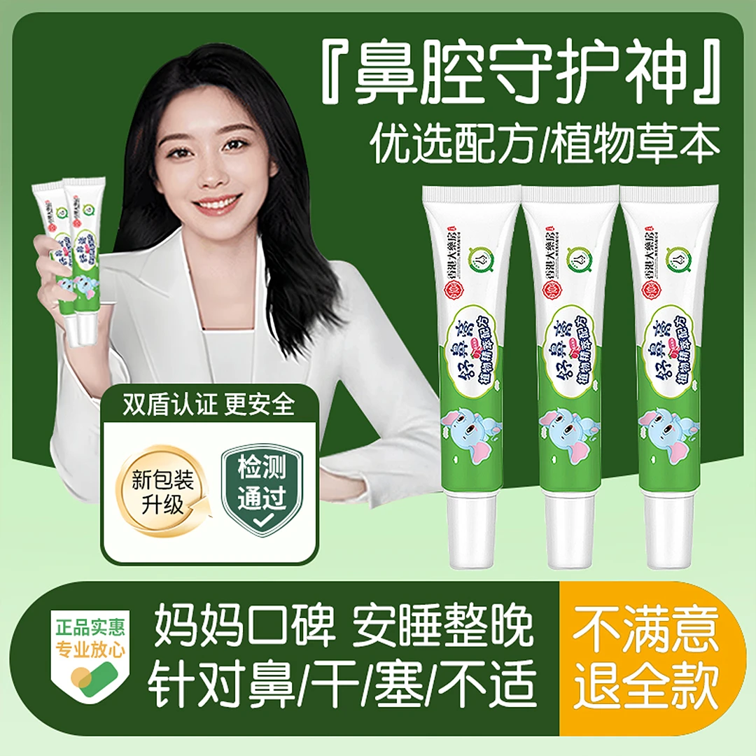 【央妈推荐】舒鼻膏塞鼻通气小宝宝鼻塞儿童护鼻子通气神器官方正品