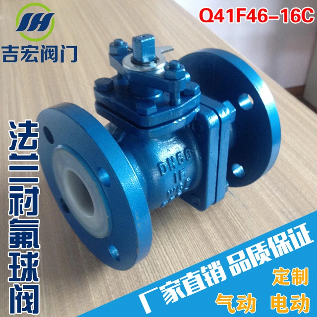 Q41F46-16C高温耐腐耐酸碱铸钢法兰衬氟衬四氟球阀DN15-300手动