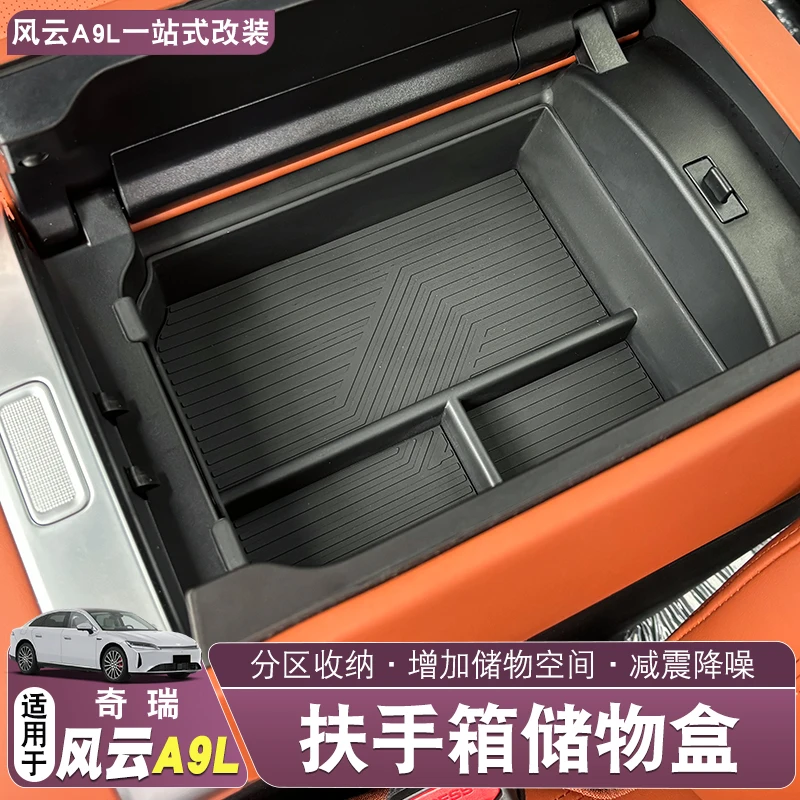 适用于风云A9L中控扶手箱专车专用储物盒改装
