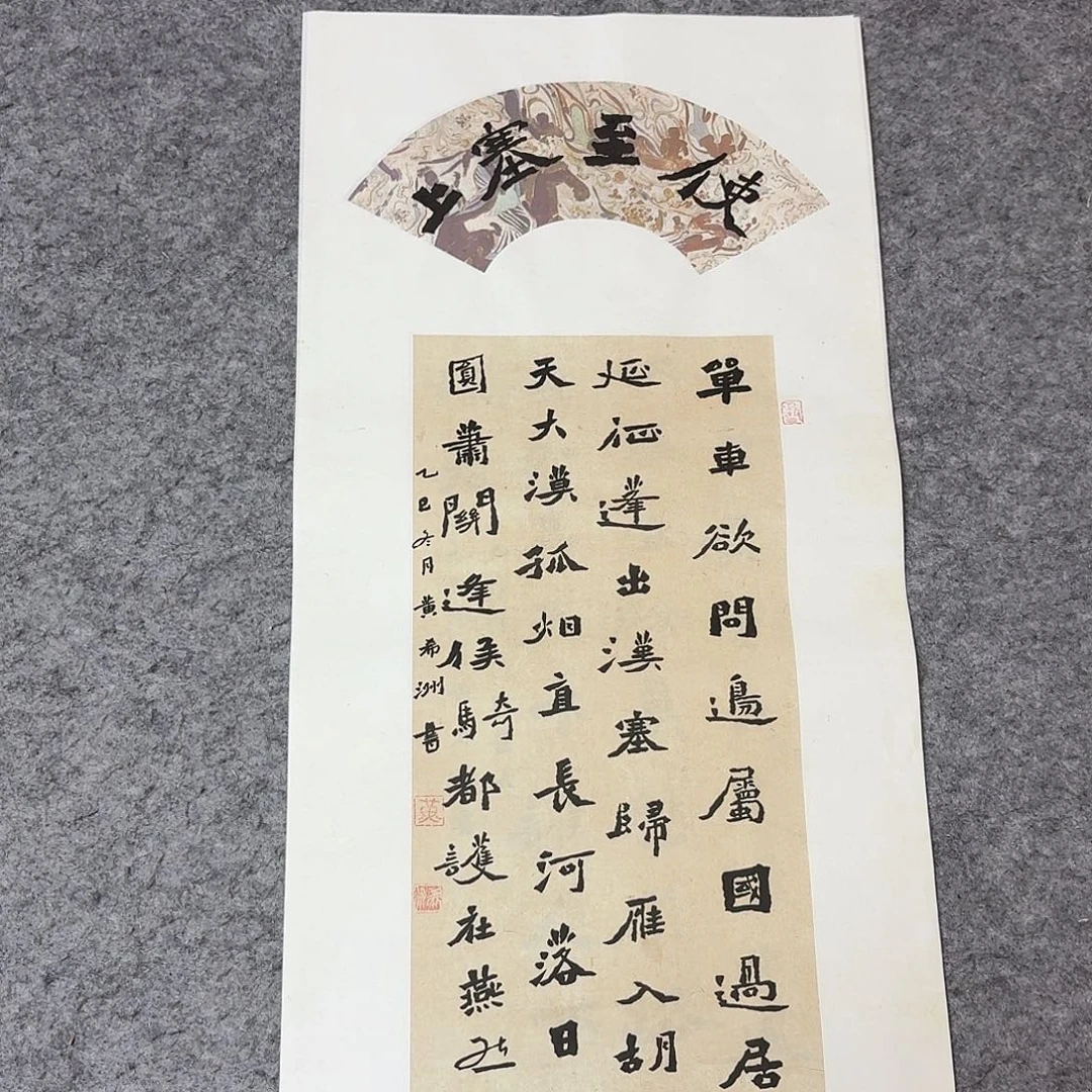 书法国展书家黄希州69×34