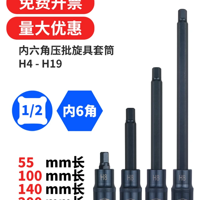 内六角旋具套筒12大飞加长电动批头扳手风炮6角套筒头加长杆