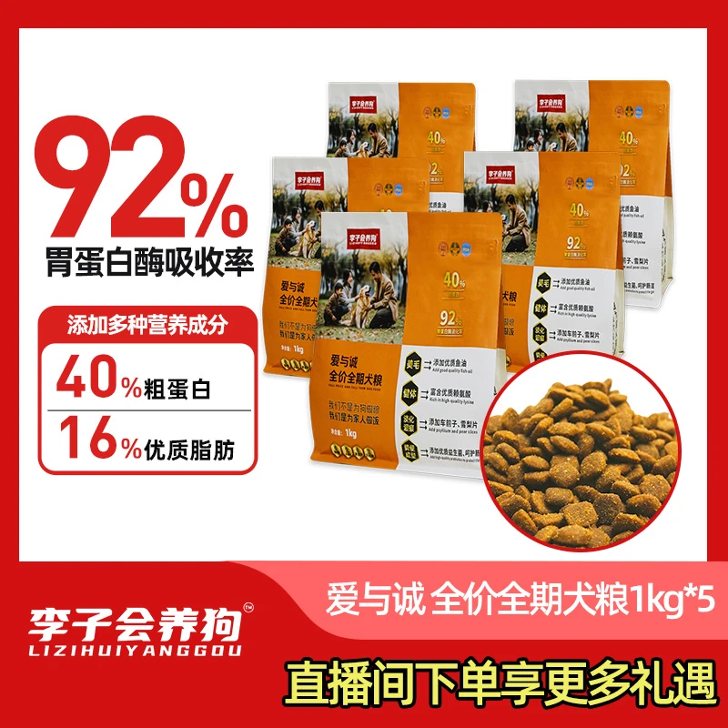 李子会养狗零添加鲜肉无谷全价犬粮全犬种通用高蛋白营养狗粮5kg